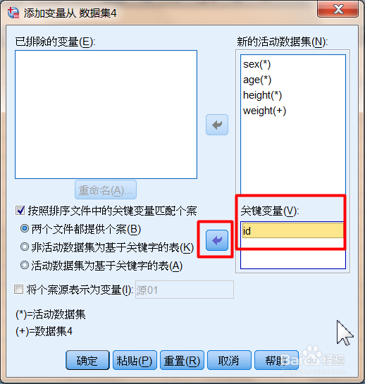 SPSS数据文件的横向合并