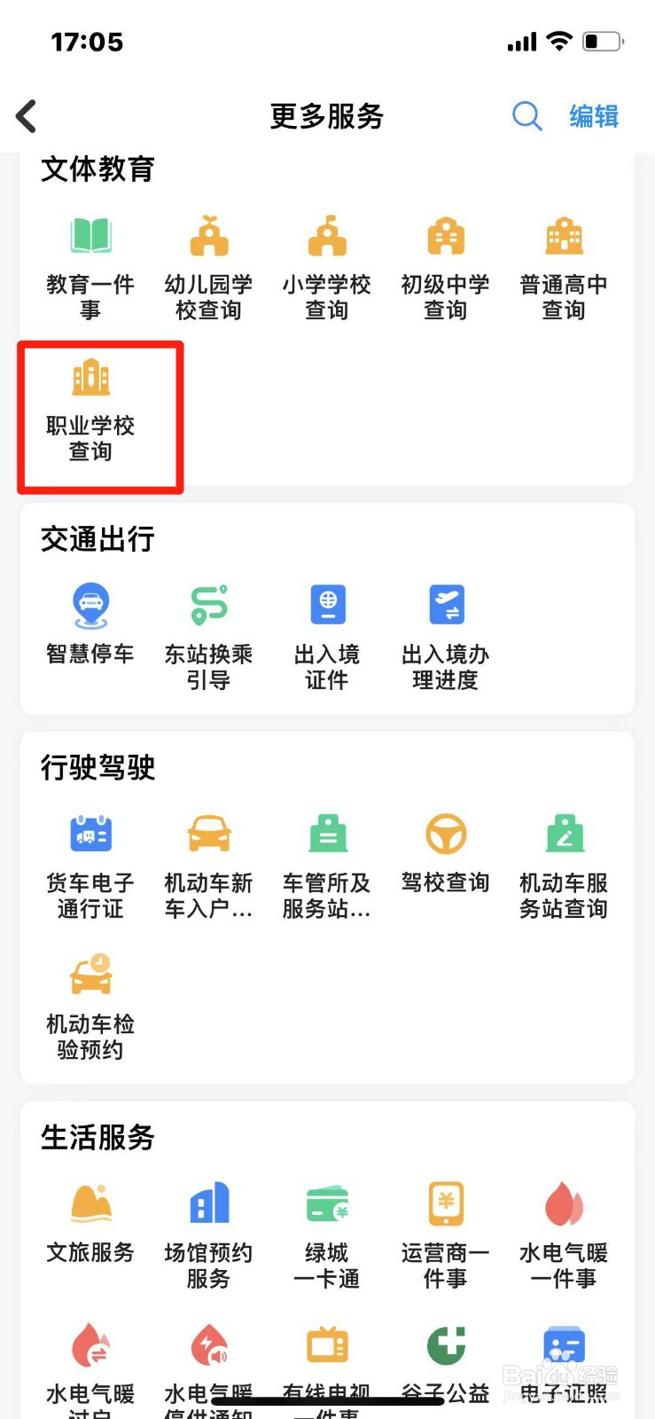 郑州市职业学校信息怎么查询