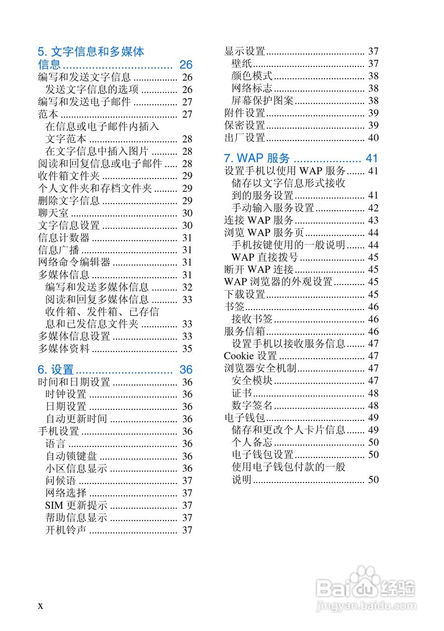 诺基亚3530手机使用说明书:[1]
