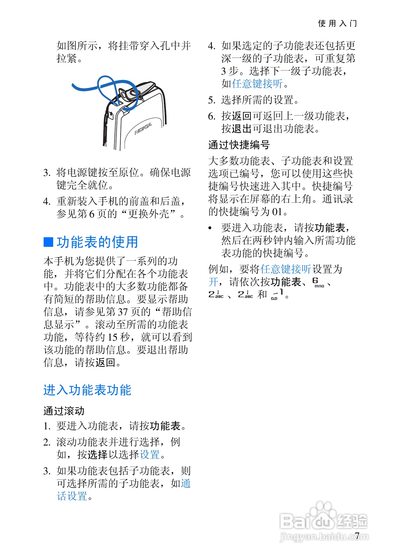 诺基亚3530手机使用说明书:[3]