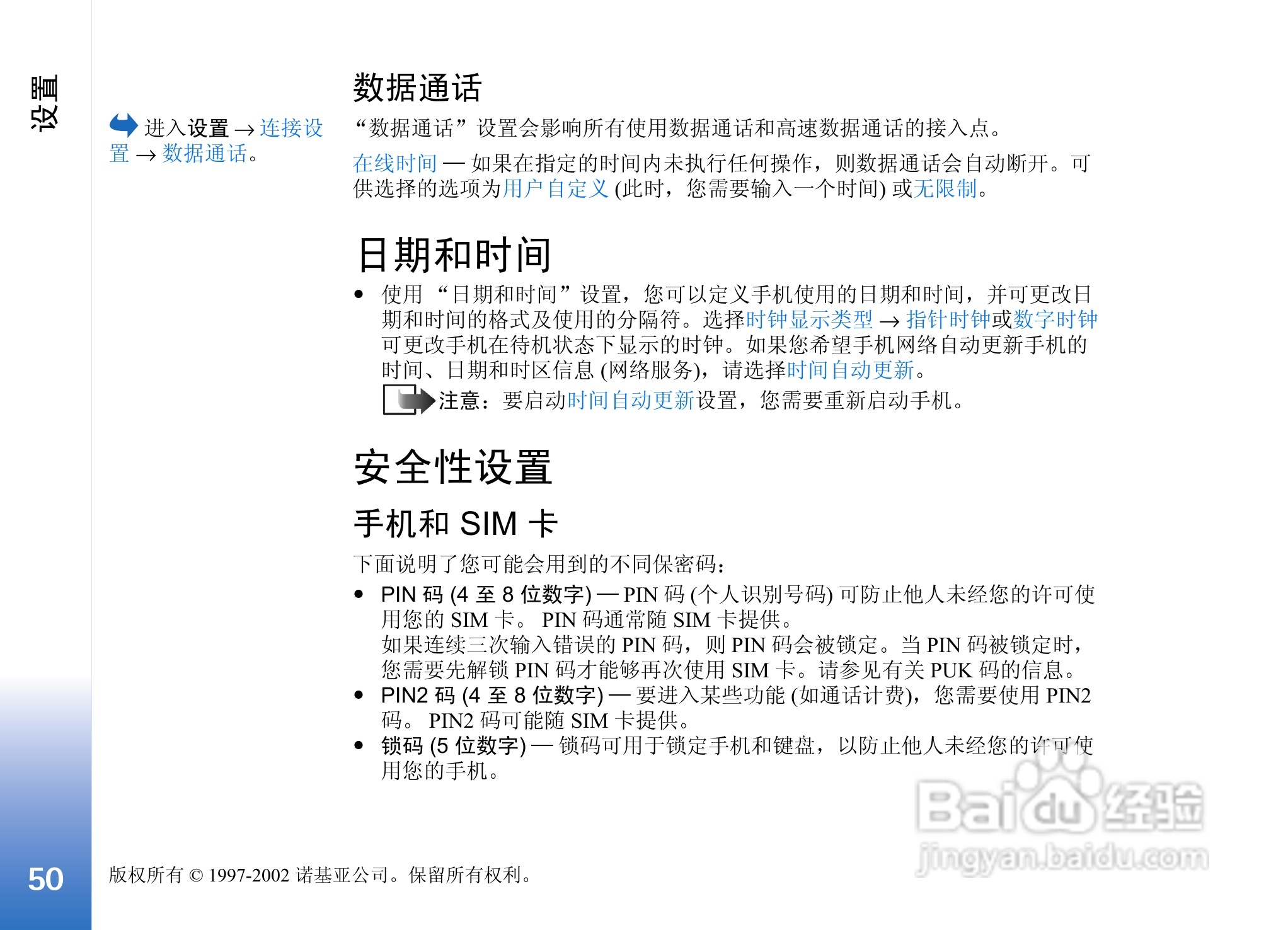 诺基亚3650手机使用说明书:[5]