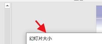 PowerPoint如何自定义幻灯片大小