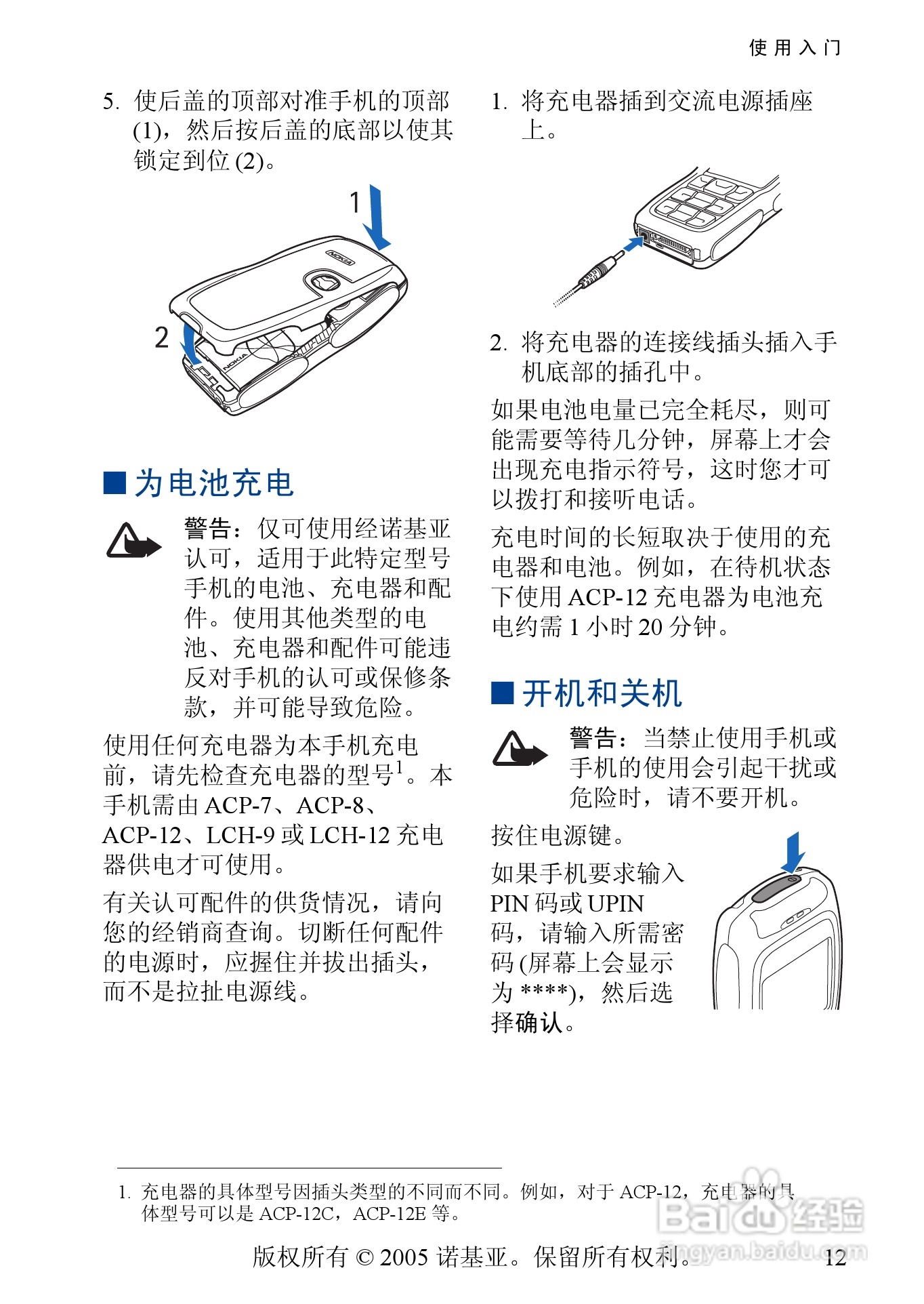 诺基亚3220手机使用说明书:[2]