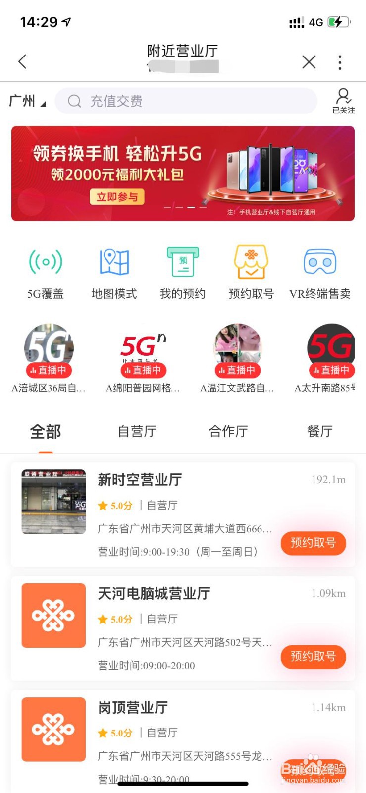 联通用户怎么查询附近营业厅