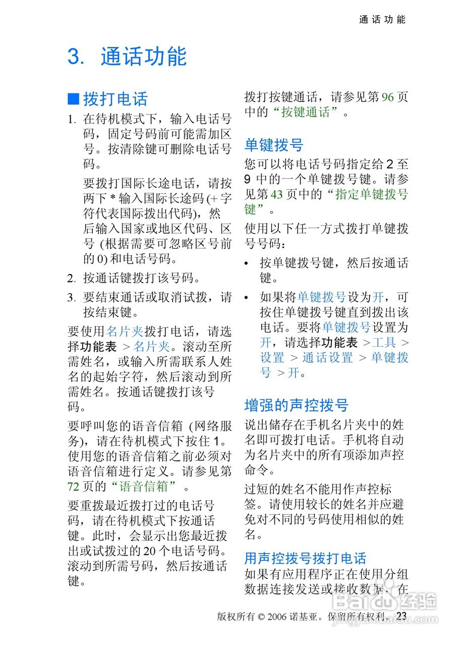 诺基亚3250手机使用说明书:[3]