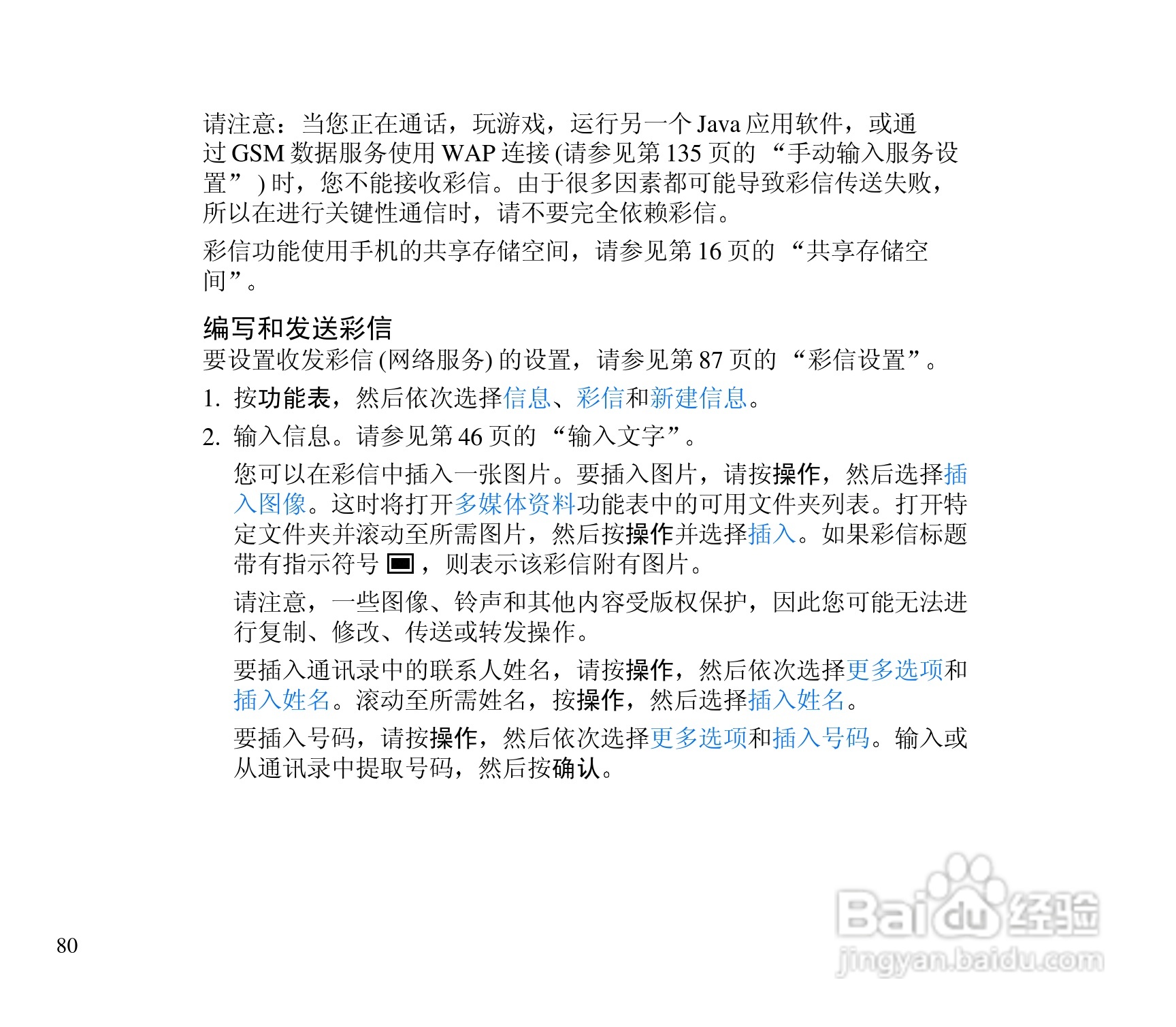 诺基亚3300手机使用说明书:[8]