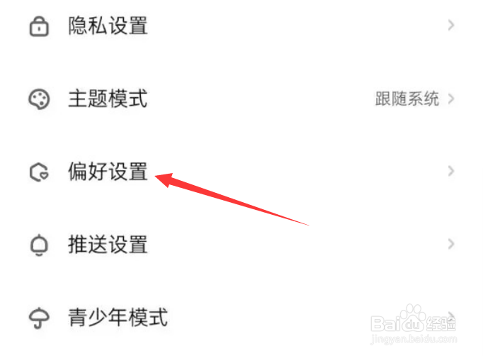 快点阅读APP如何进行偏好设置？