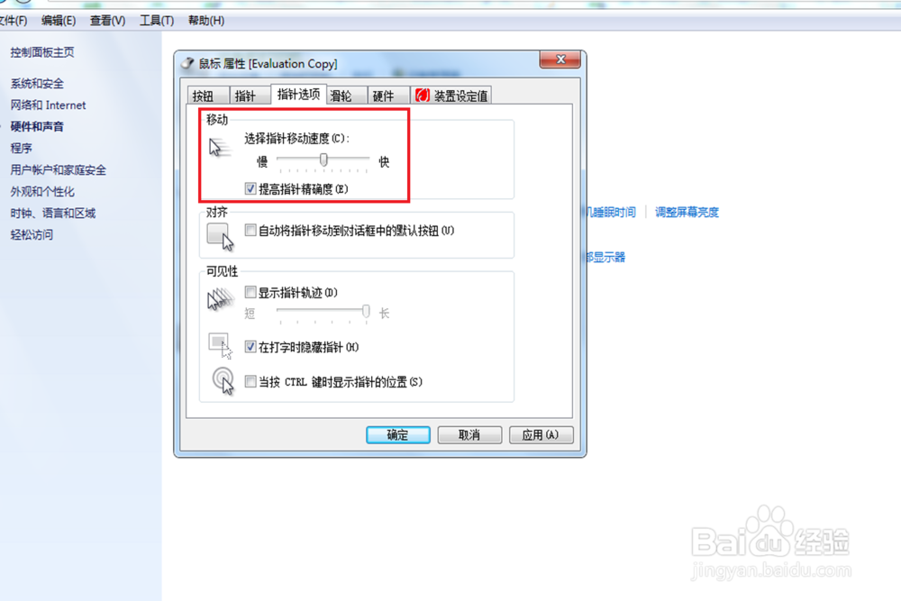 如何调节鼠标的灵活性