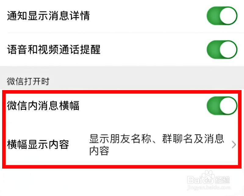 微信如何设置消息横幅通知不显示内容