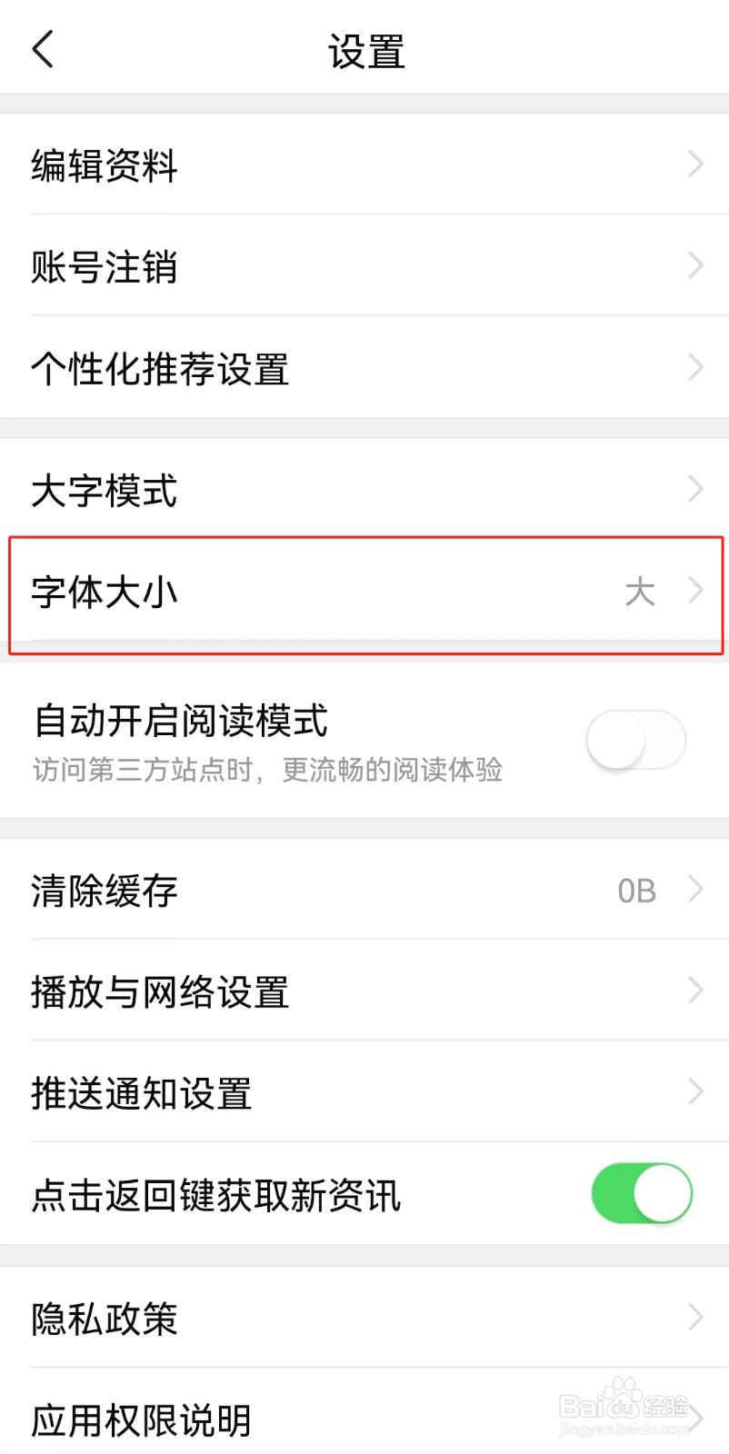 有柿APP如何设置字体大小