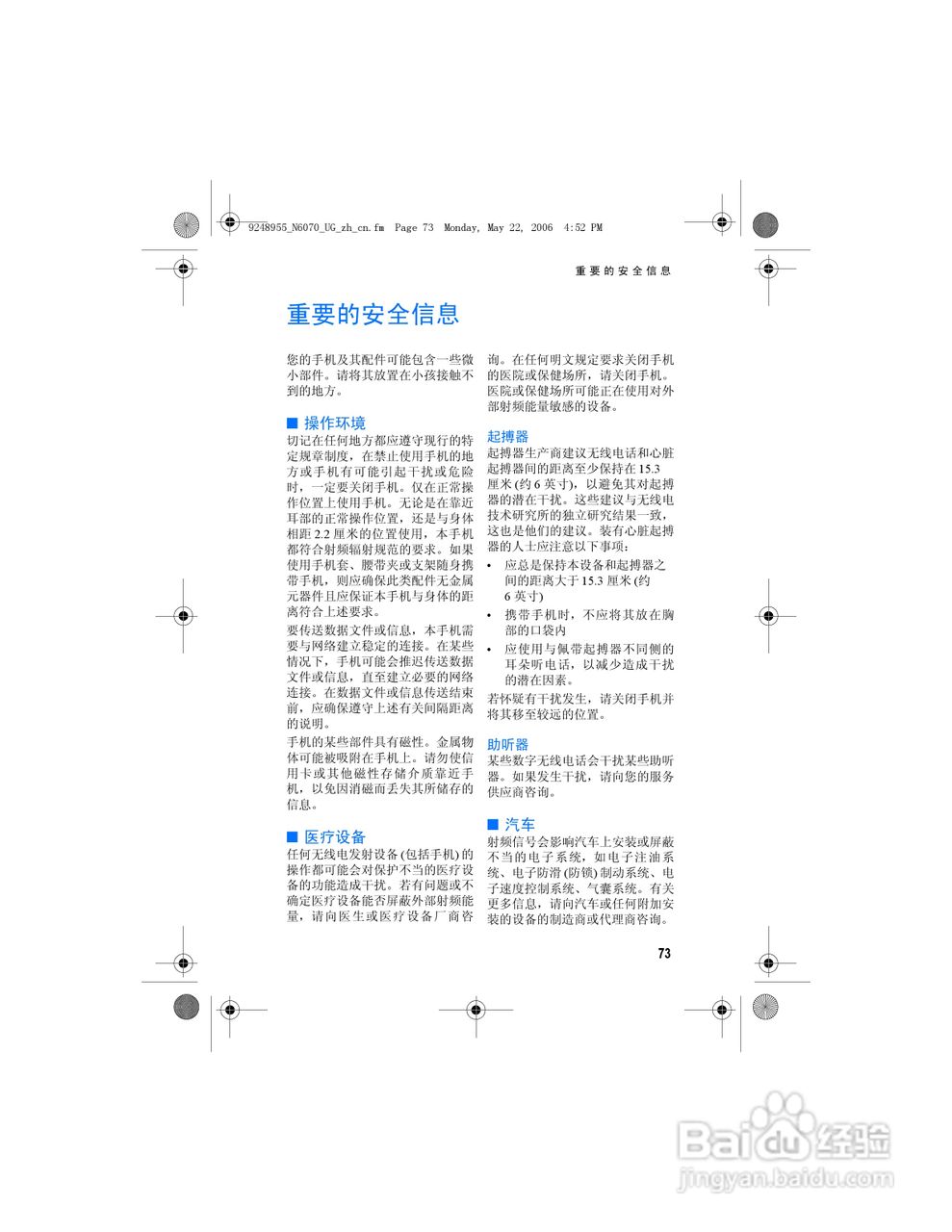 诺基亚6070手机使用说明书:[9]
