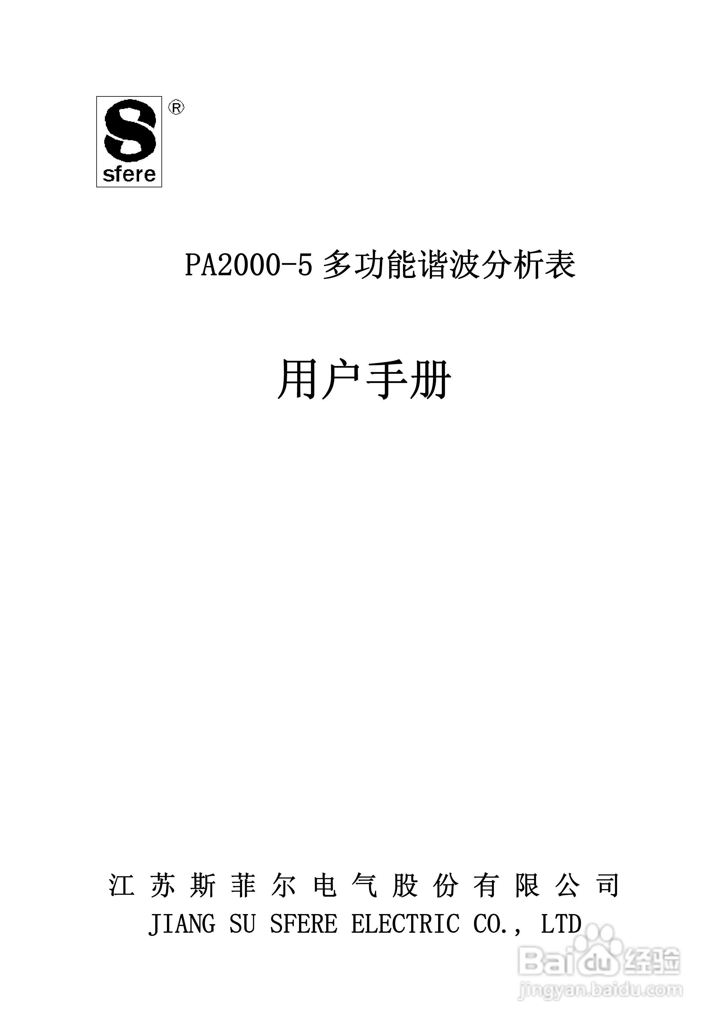 PA2000-5多功能谐波分析表用户手册:[1]