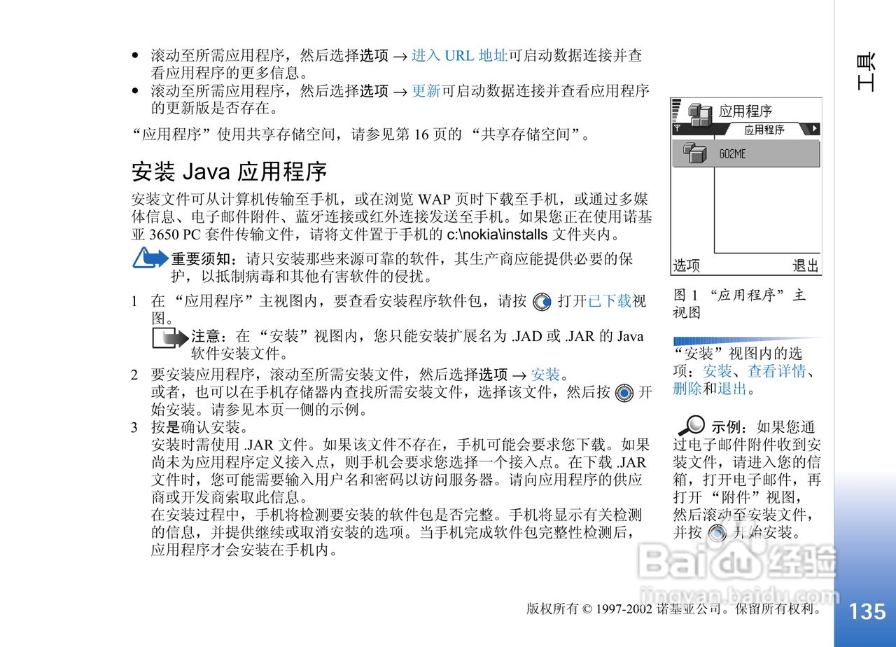 诺基亚3650手机使用说明书:[14]