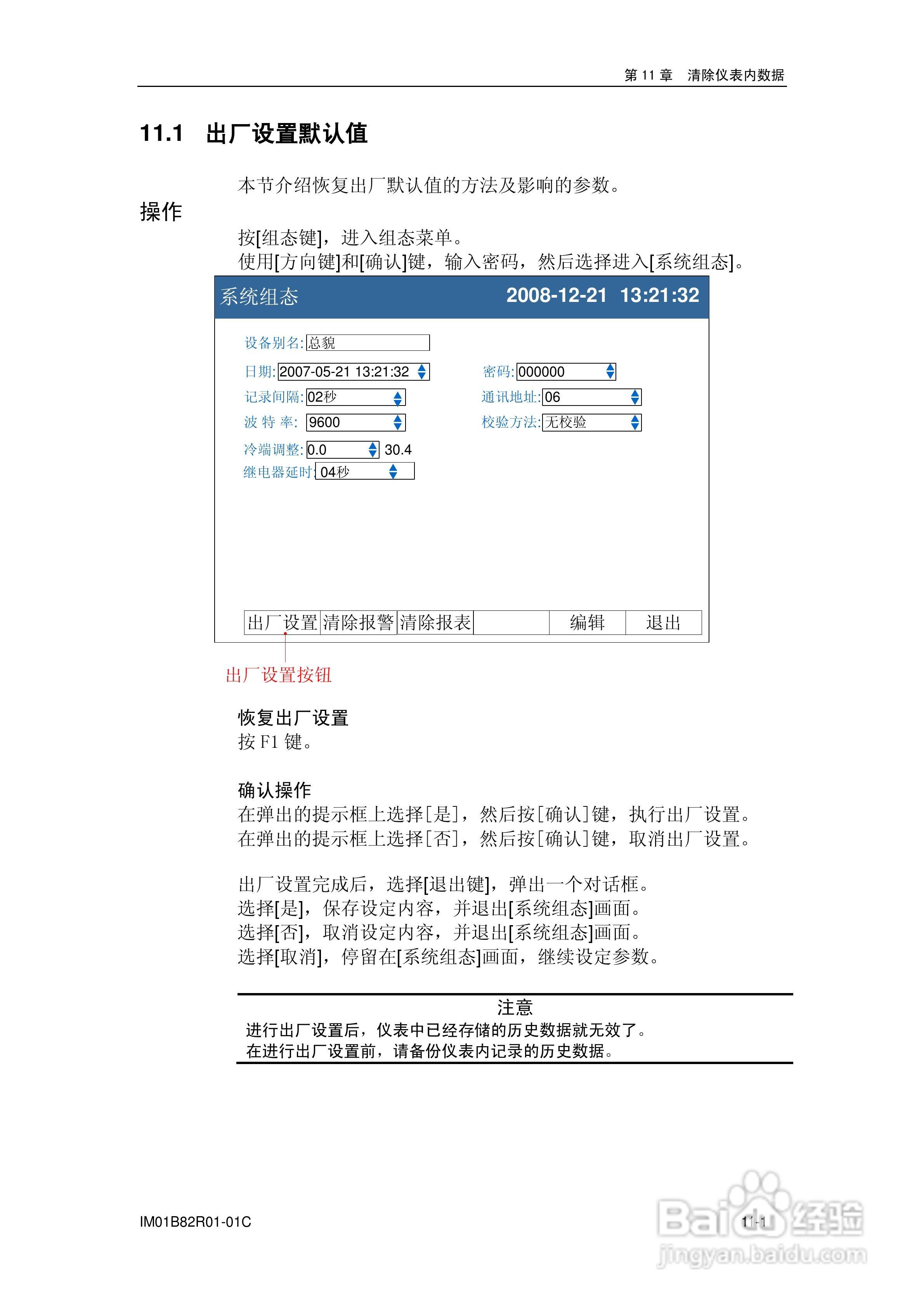 VX8100R记录仪使用说明书:[10]