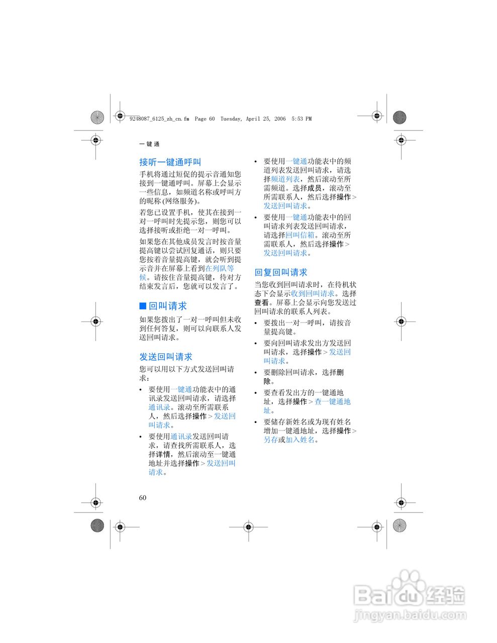 诺基亚6125手机使用说明书:[8]