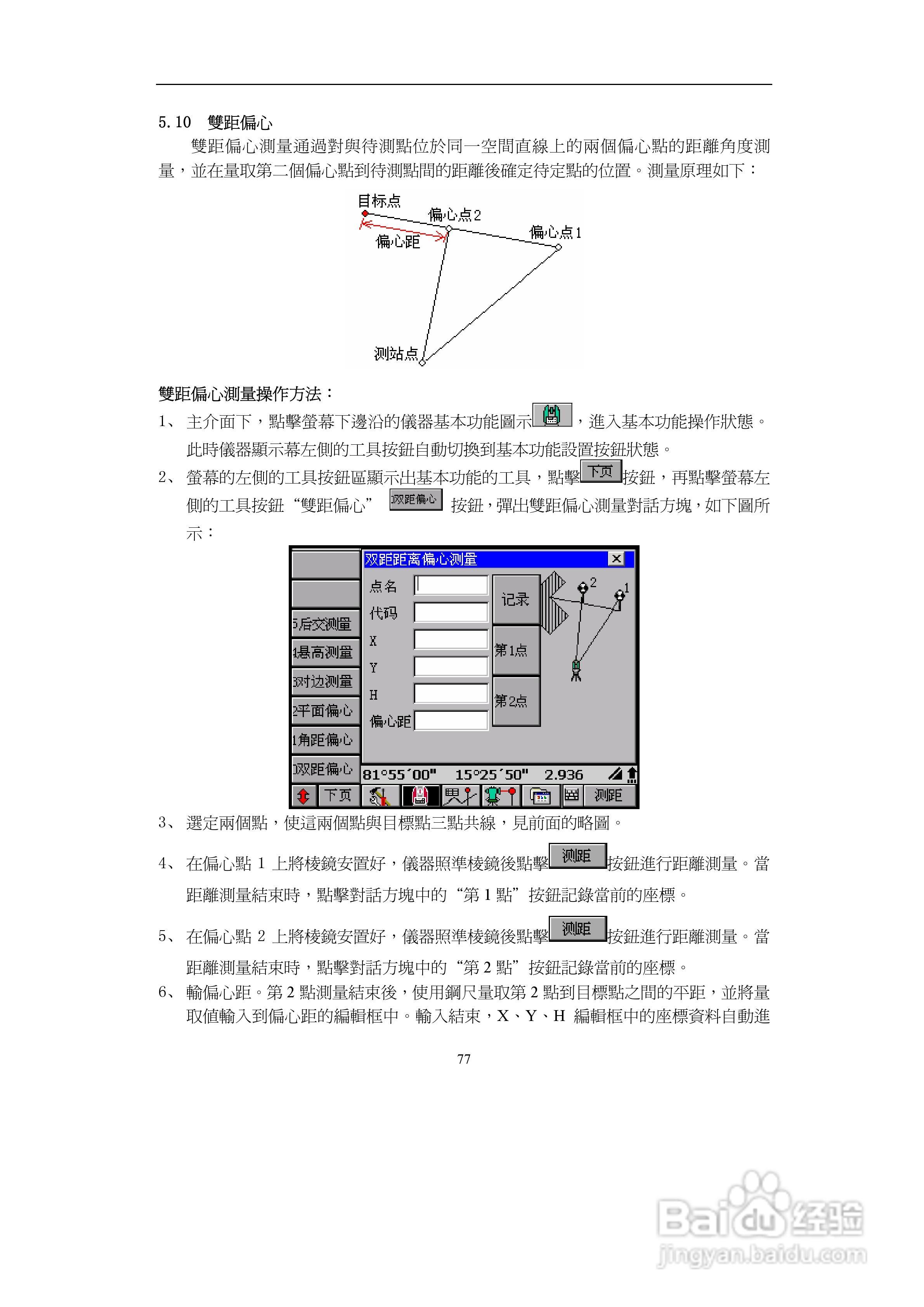上煇RTS-700全站仪说明书:[8]