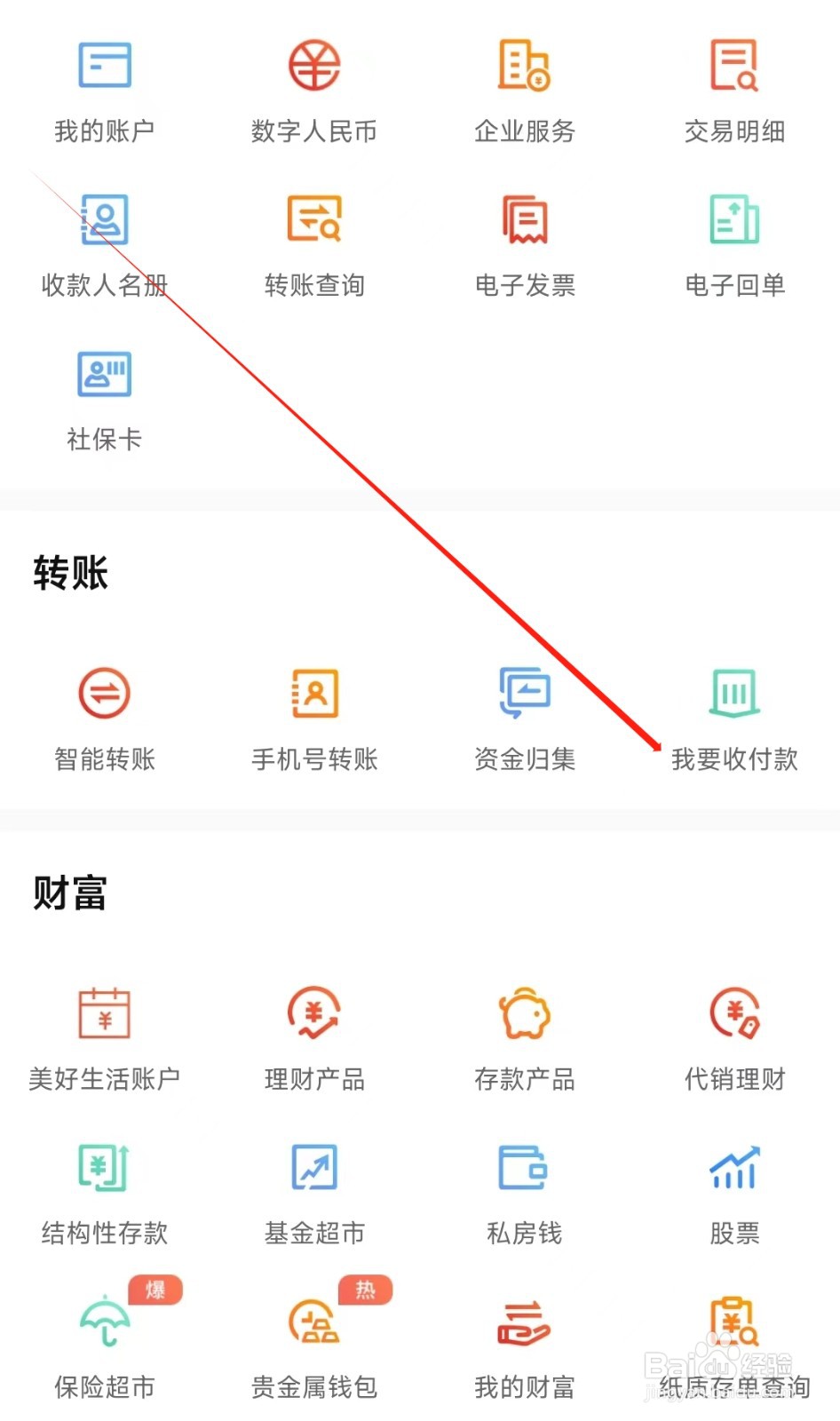 哈尔滨银行怎样找到我要收付款