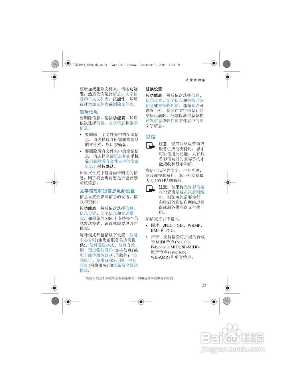 诺基亚6230手机使用说明书:[4]