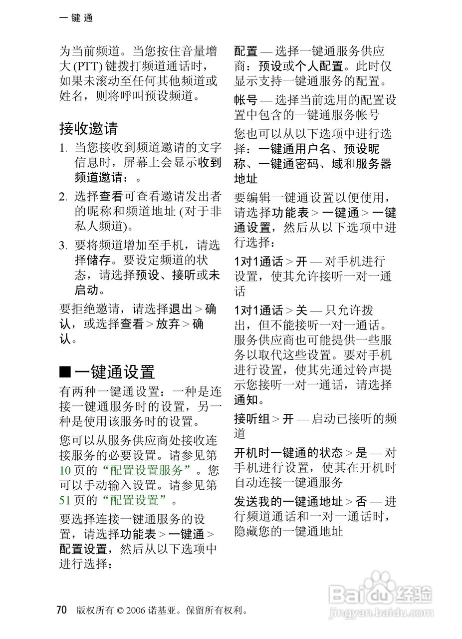 诺基亚6080手机使用说明书:[8]