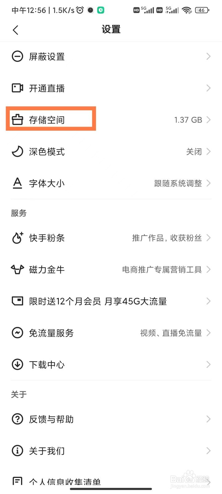 快手怎样清理存储空间