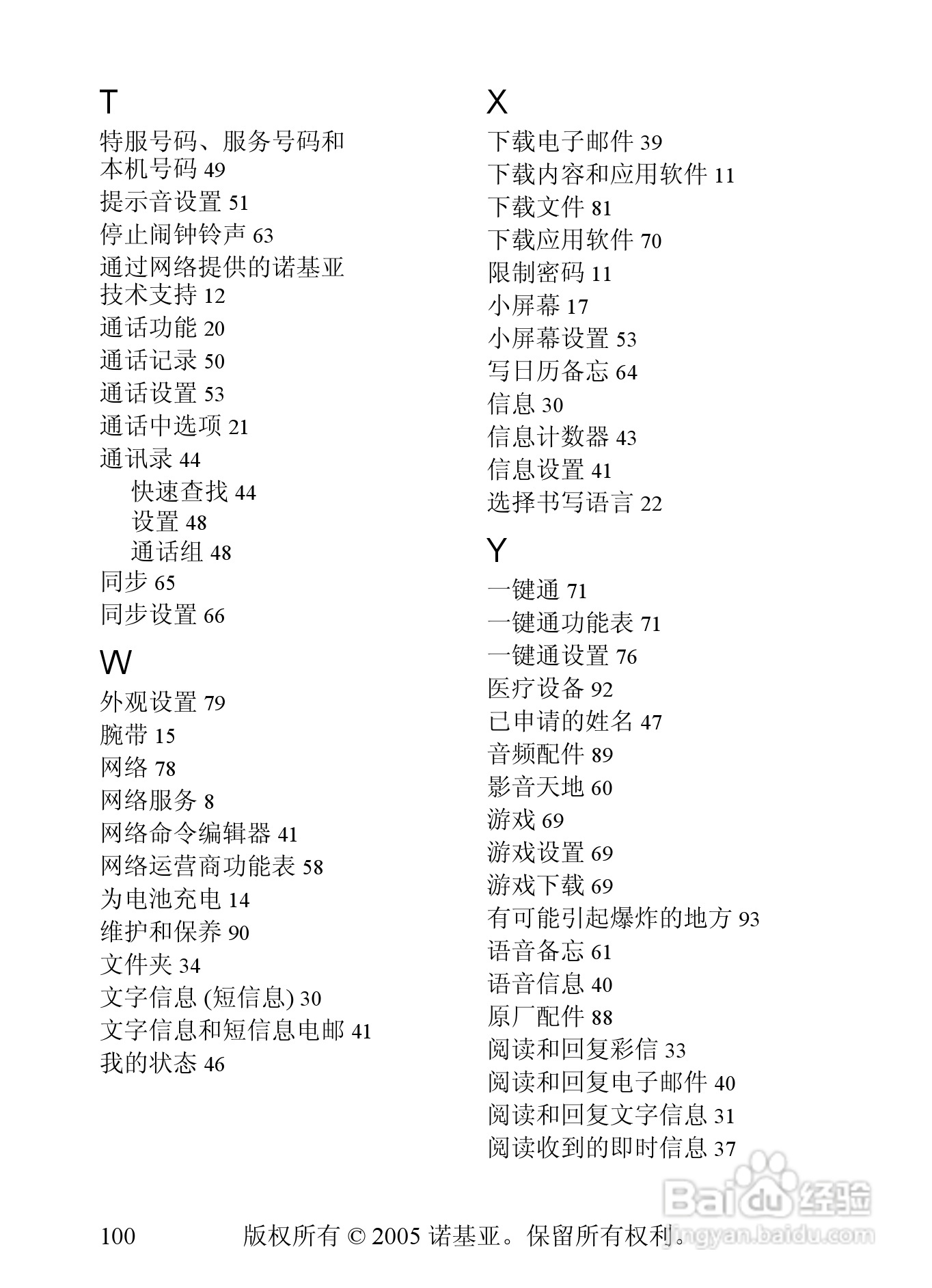 诺基亚6101手机使用说明书:[11]