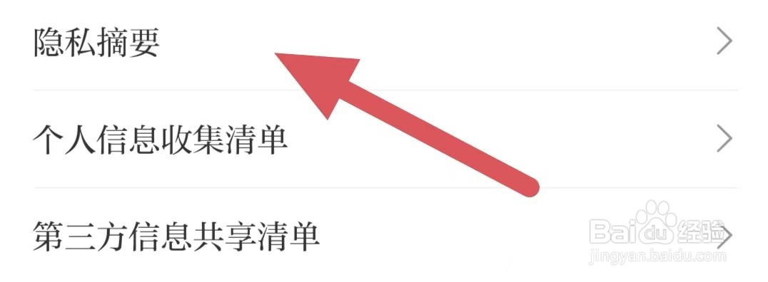 羊城派如何查看隐私摘要？