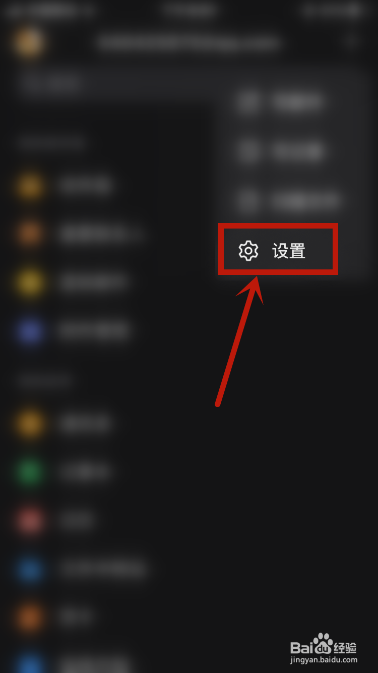 QQ邮箱如何开启广告邮件不提醒
