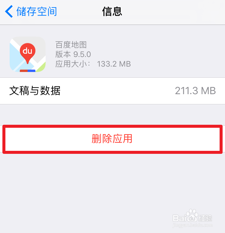 iPhone7怎么删除软件 苹果7怎么卸载软件