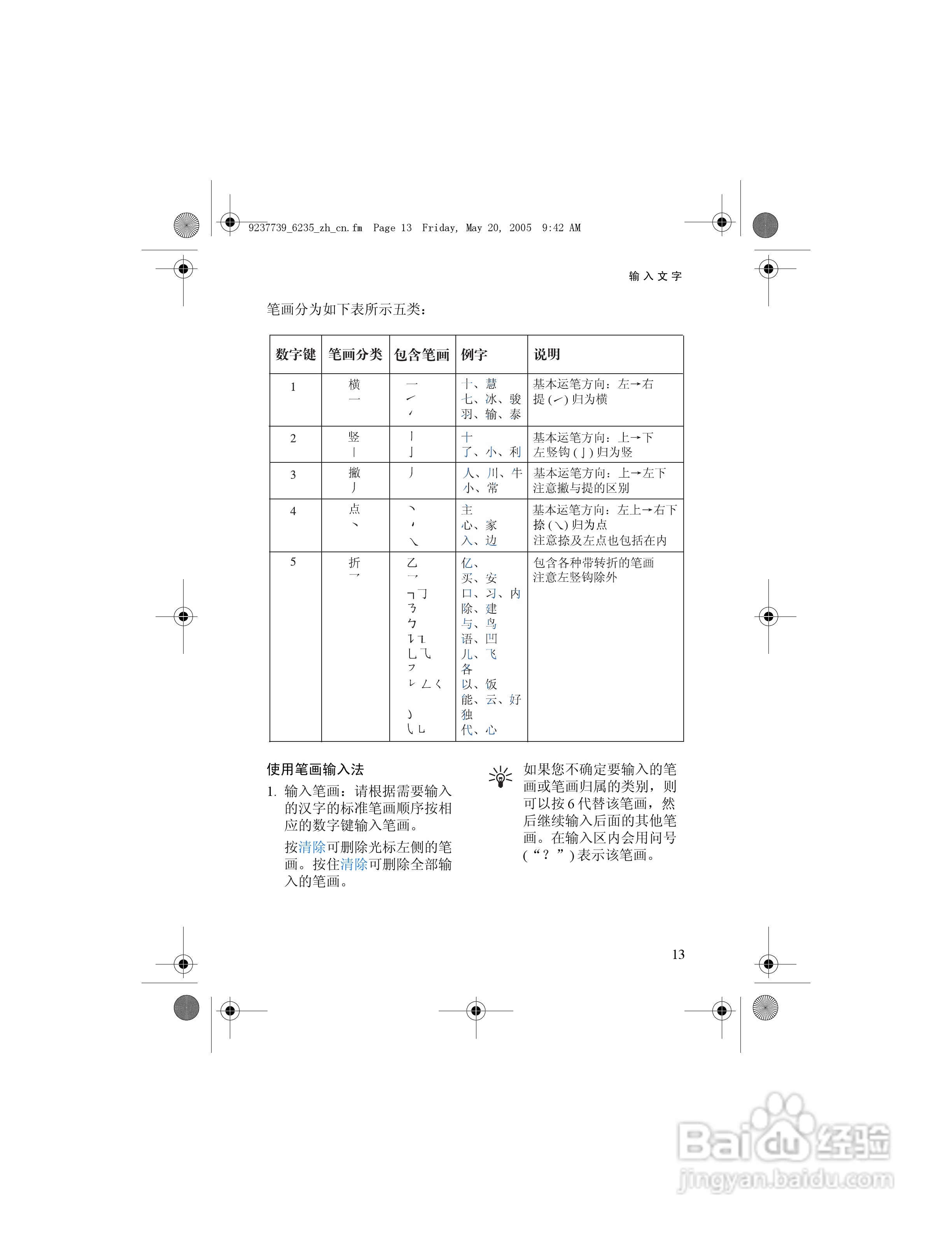 诺基亚6235手机使用说明书:[3]