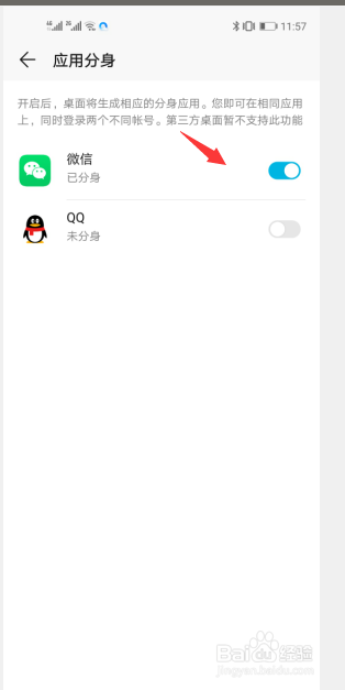 华为手机如何登陆2个微信号