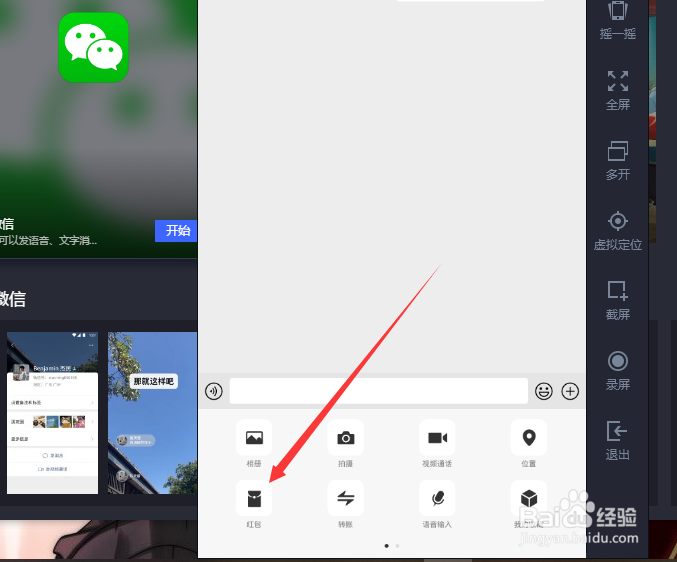 电脑版微信怎么发红包