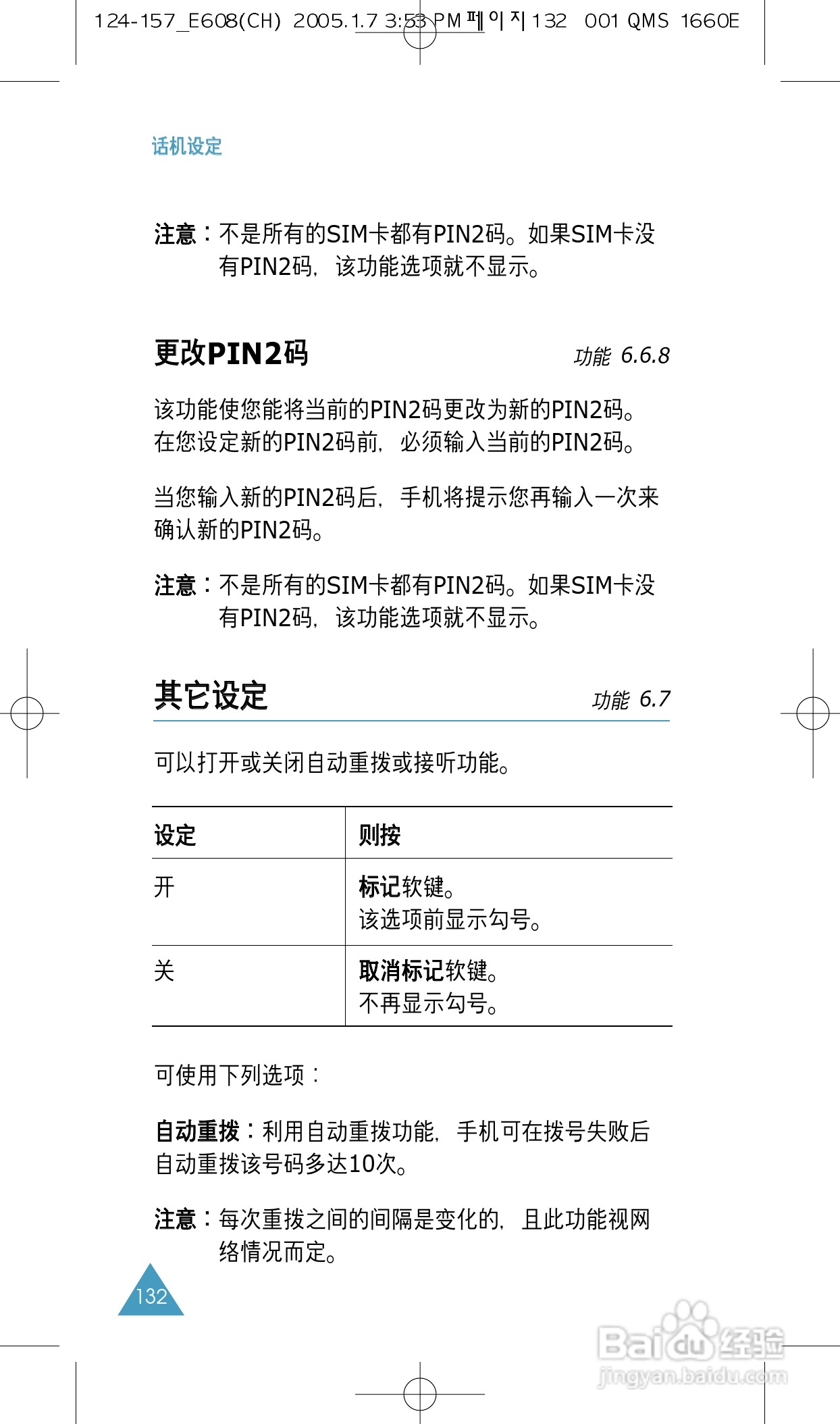 三星SGH-E608手机使用说明书:[14]