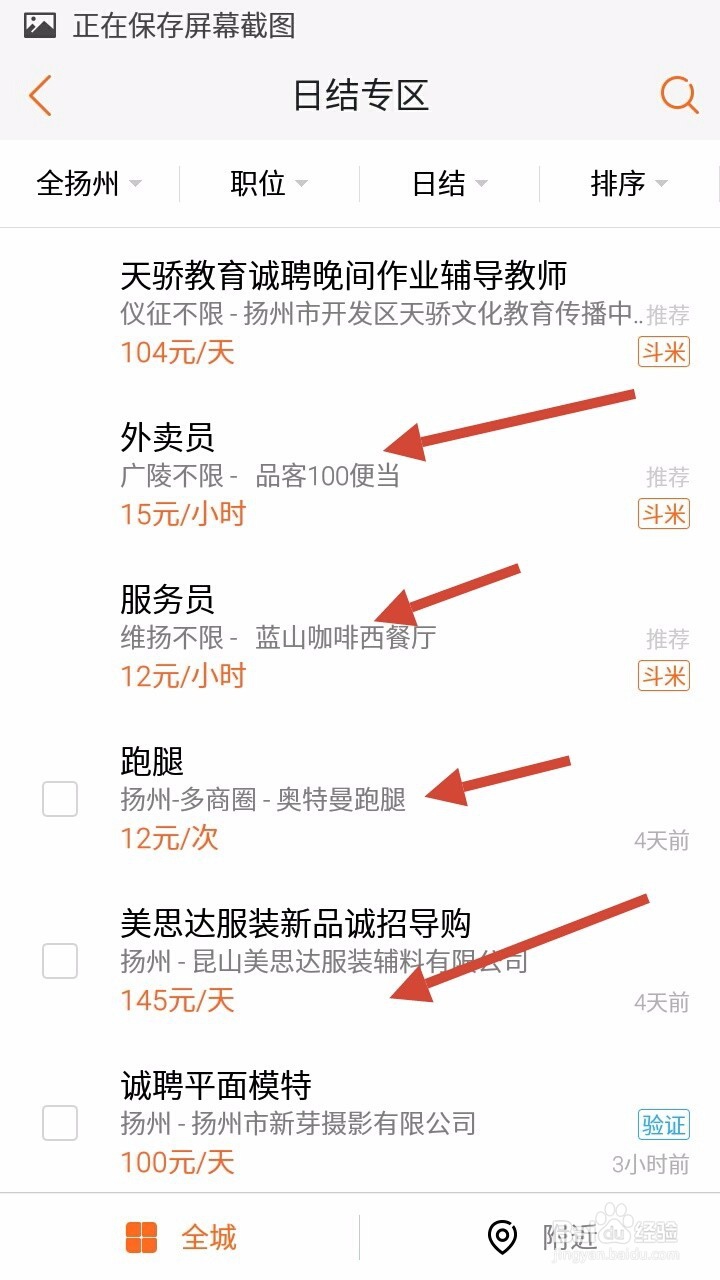 如何在58上找的合适的班