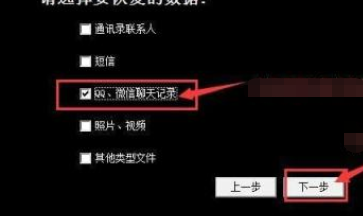 只恢复微信个别好友聊天记录？