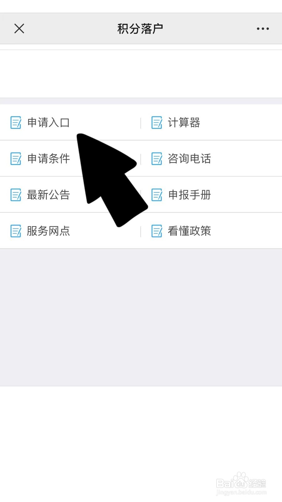 外地人怎样才能取得北京户口