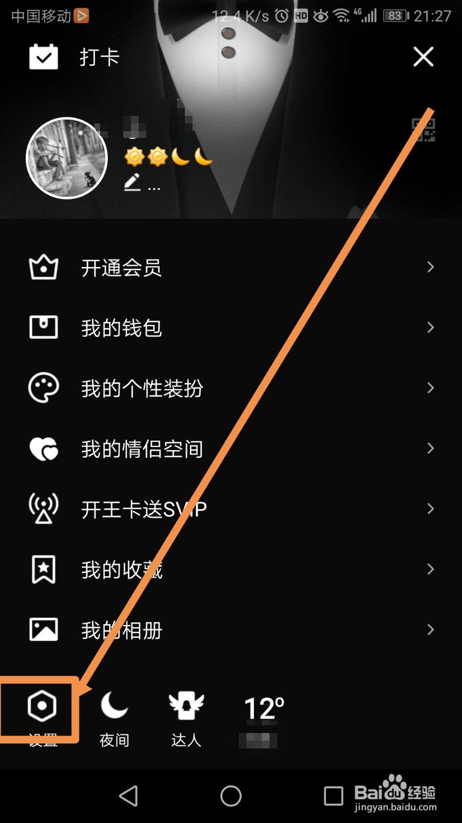 QQ怎么设置提示音