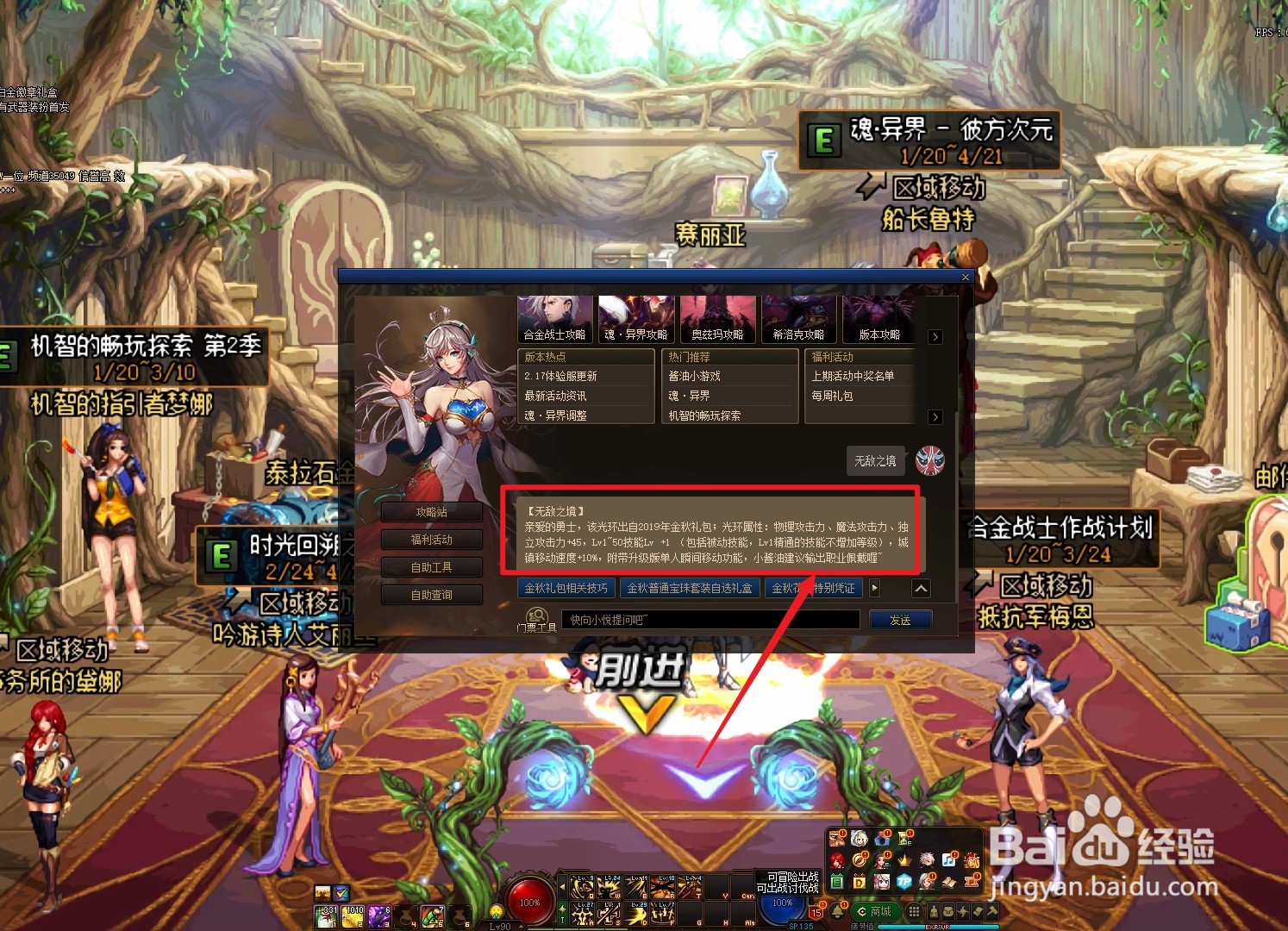 dnf无敌之境和超神之境怎么选