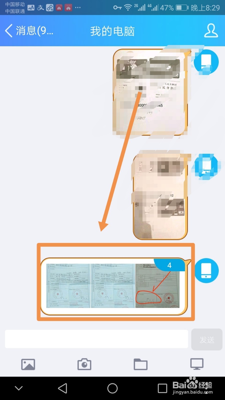 利用手机中的Notebloc批量管理图片文档