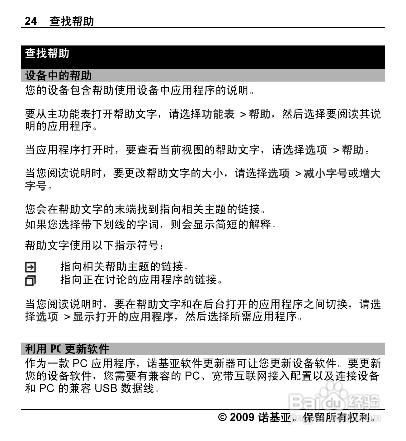 诺基亚Nokia X6-00手机使用说明书:[3]