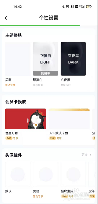 百度网盘在哪更换皮肤