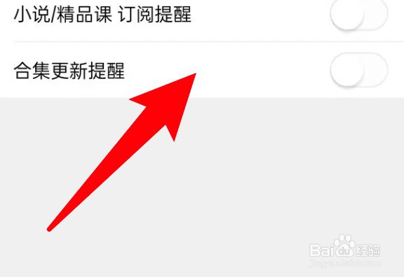 怎么设置有柿app不要推送合集更新提醒