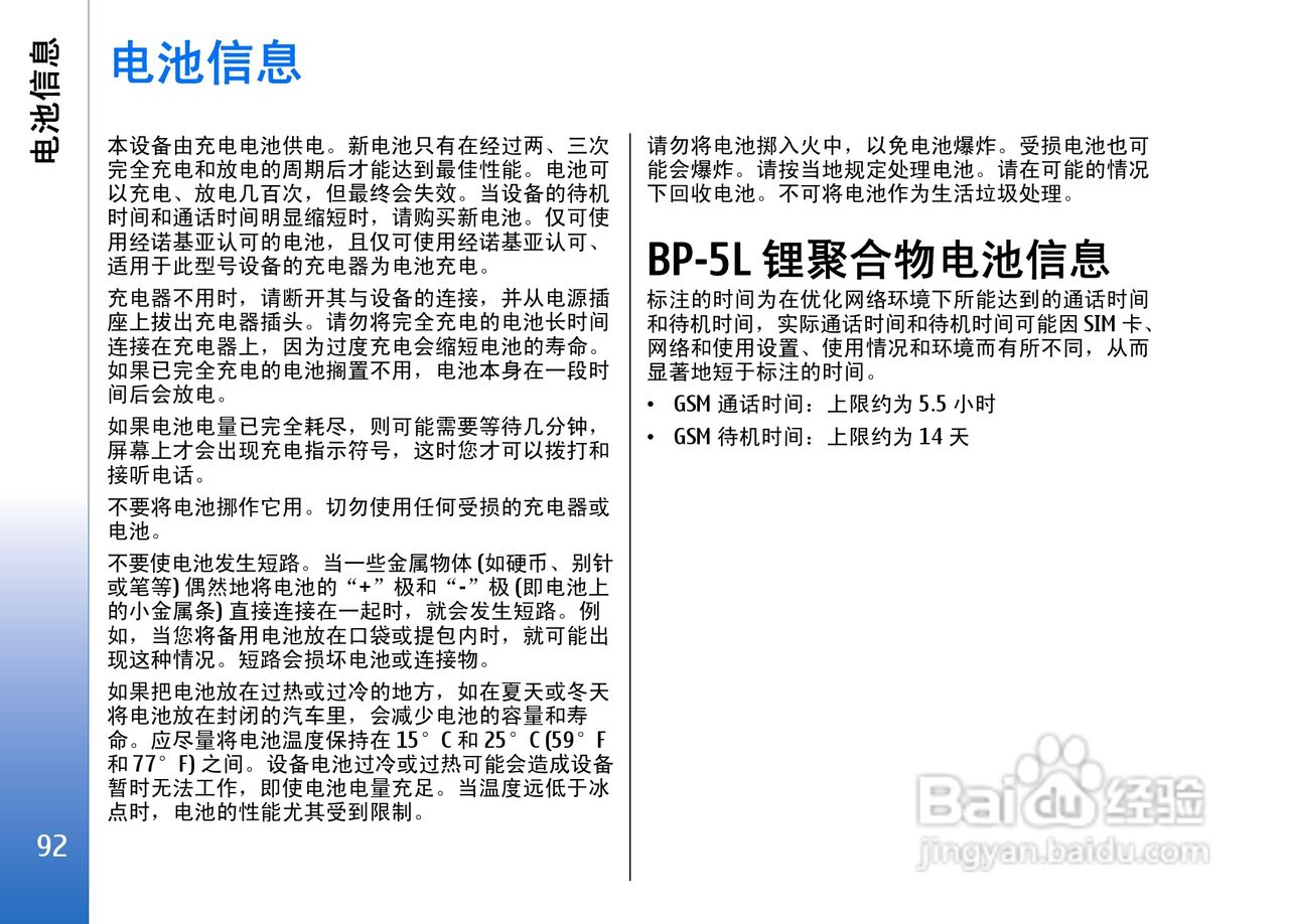诺基亚E62手机使用说明书:[9]