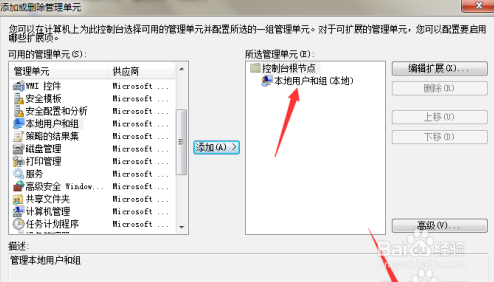 如何解决在计算机管理中找不到本地用户和组?