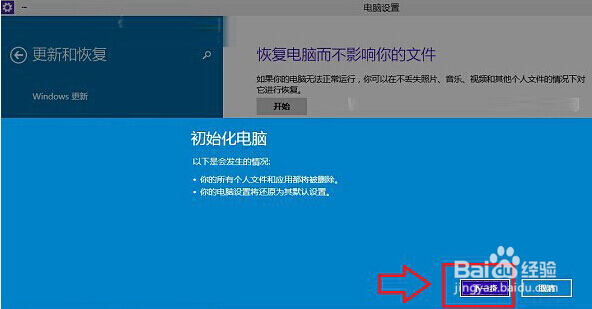 win10电脑怎么恢复到出厂设置