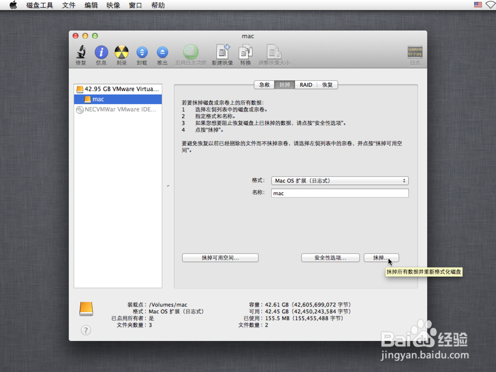 vmware workstation 12安装MAC OS X