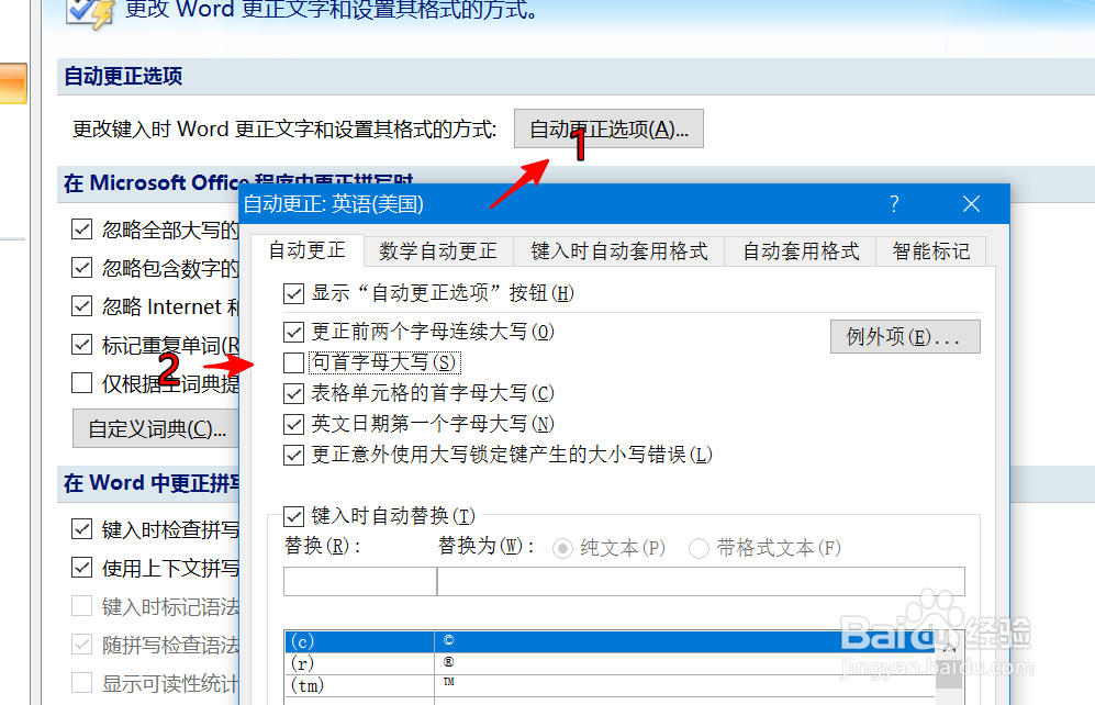Word 文档首字符如何设置不让自动大写