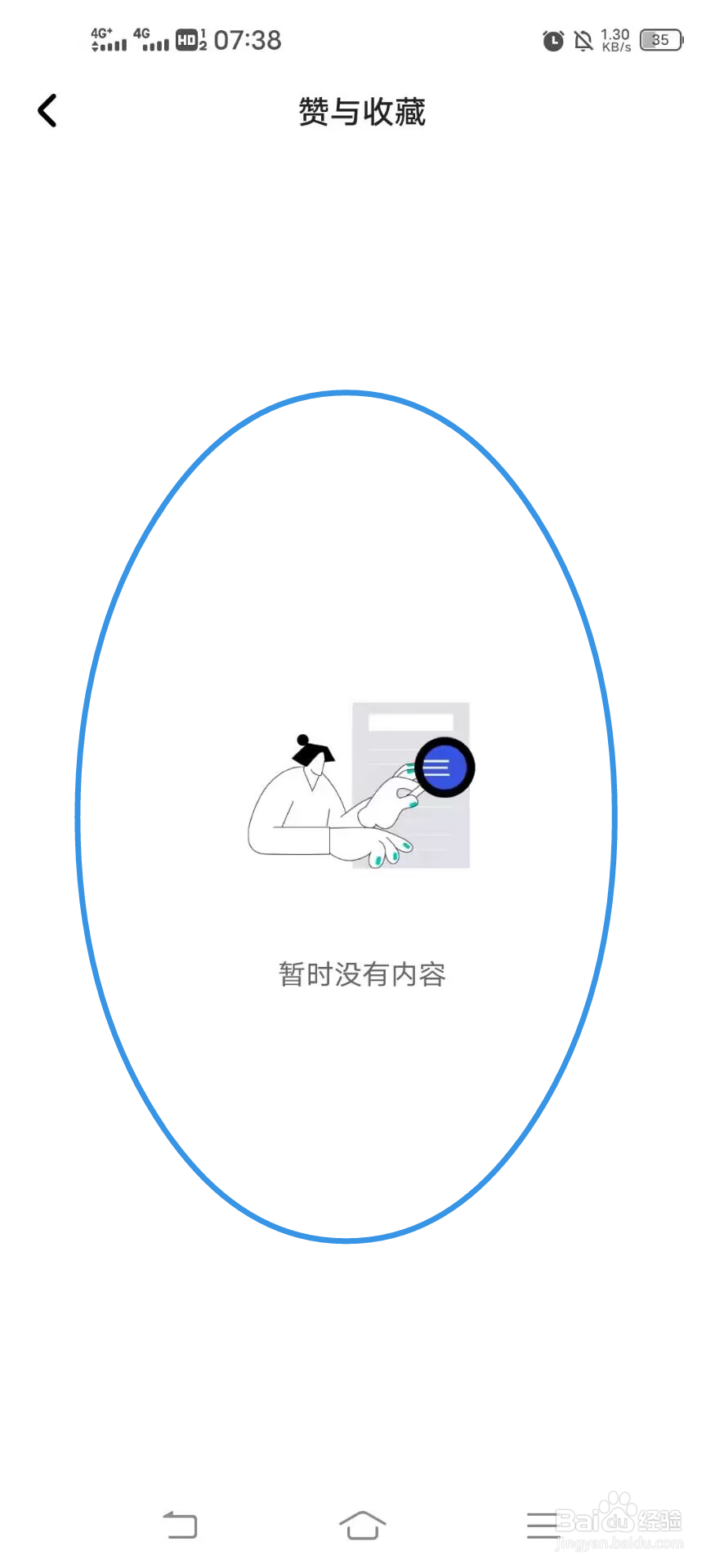 《住小帮》如何查看赞和收藏