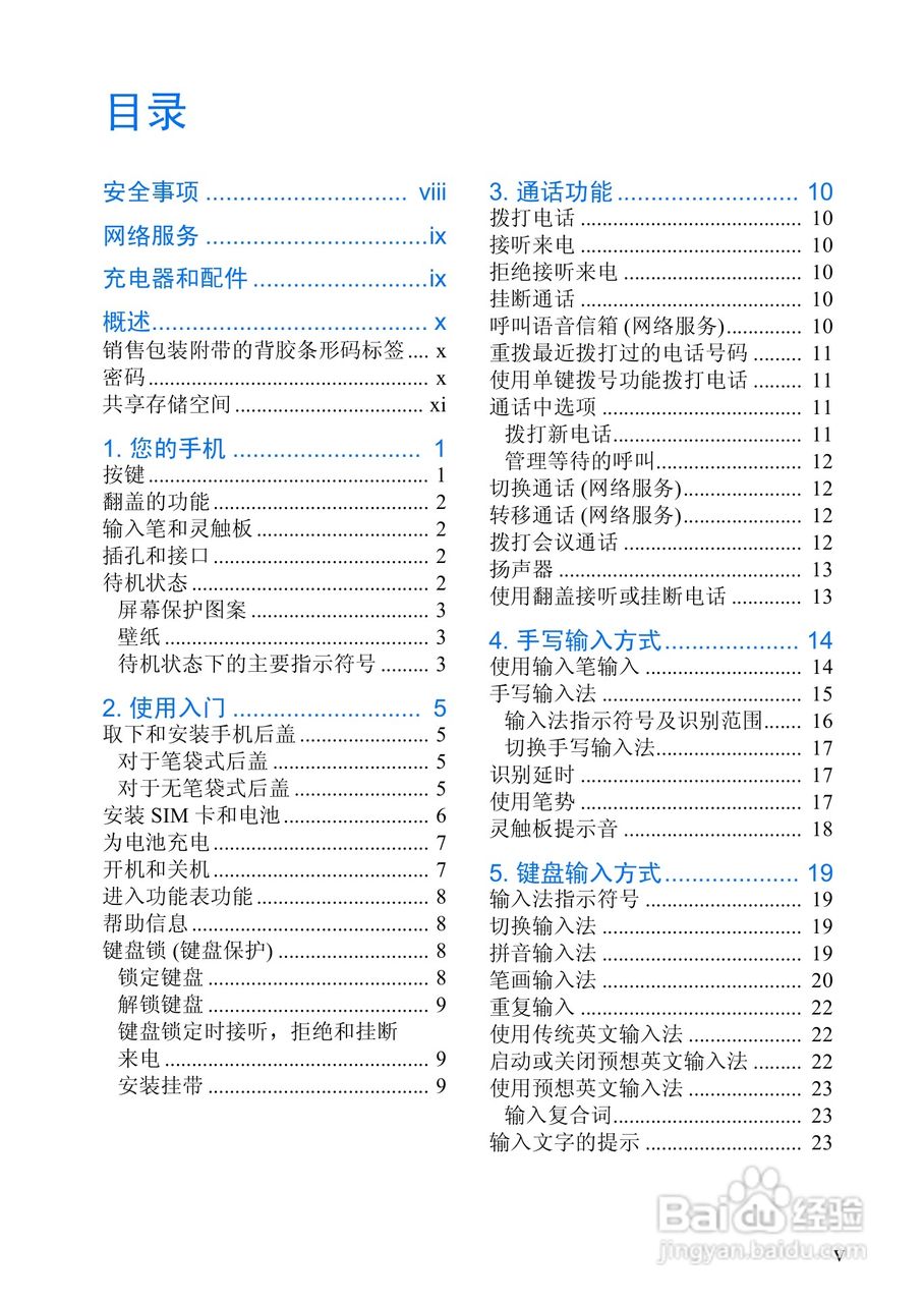 诺基亚3108手机使用说明书:[1]