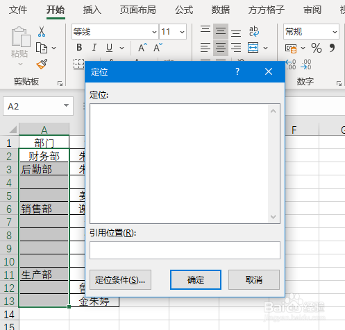Excel如何取消合并单元格并填充空单元格