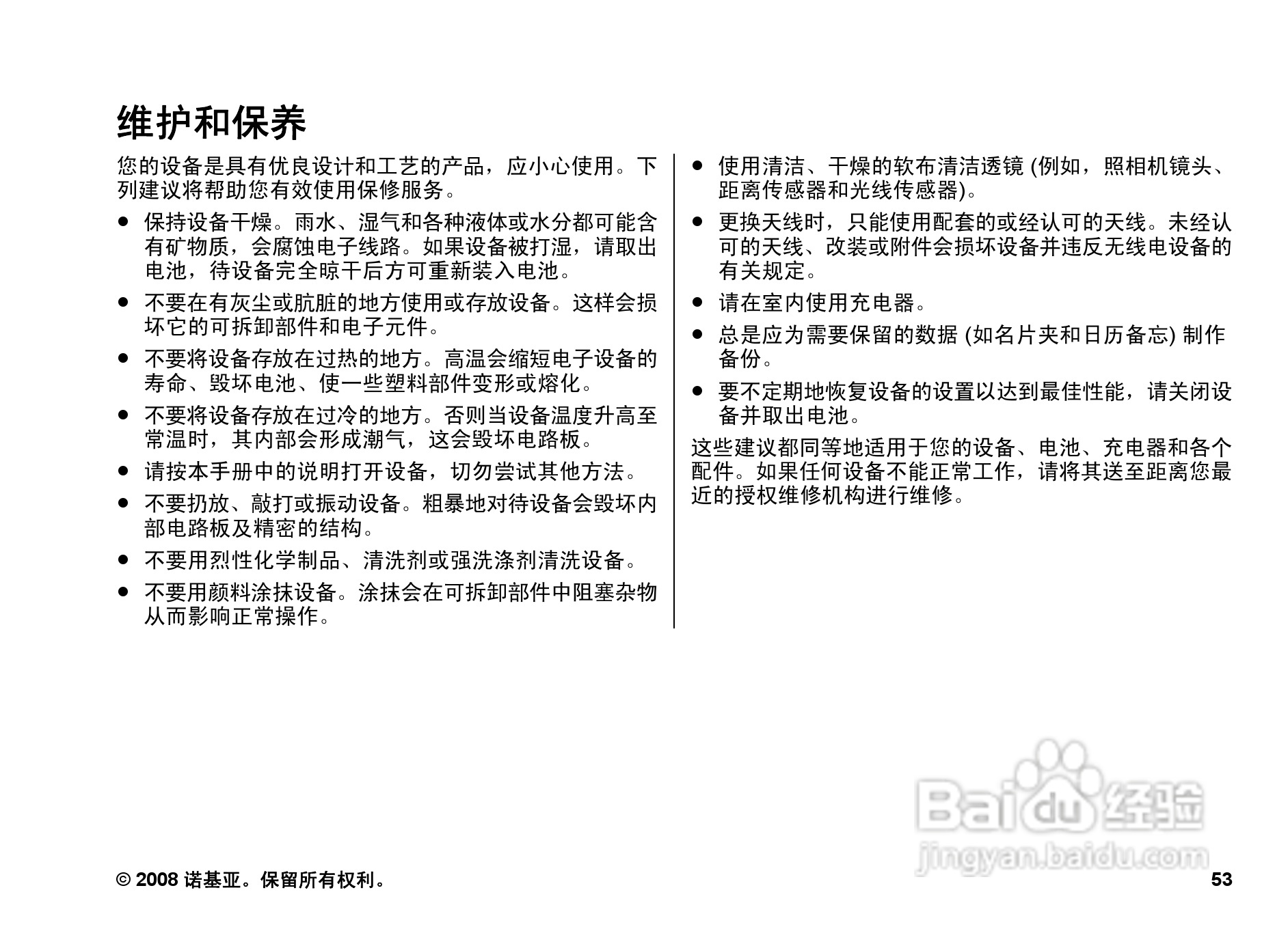 诺基亚5220手机使用说明书:[6]